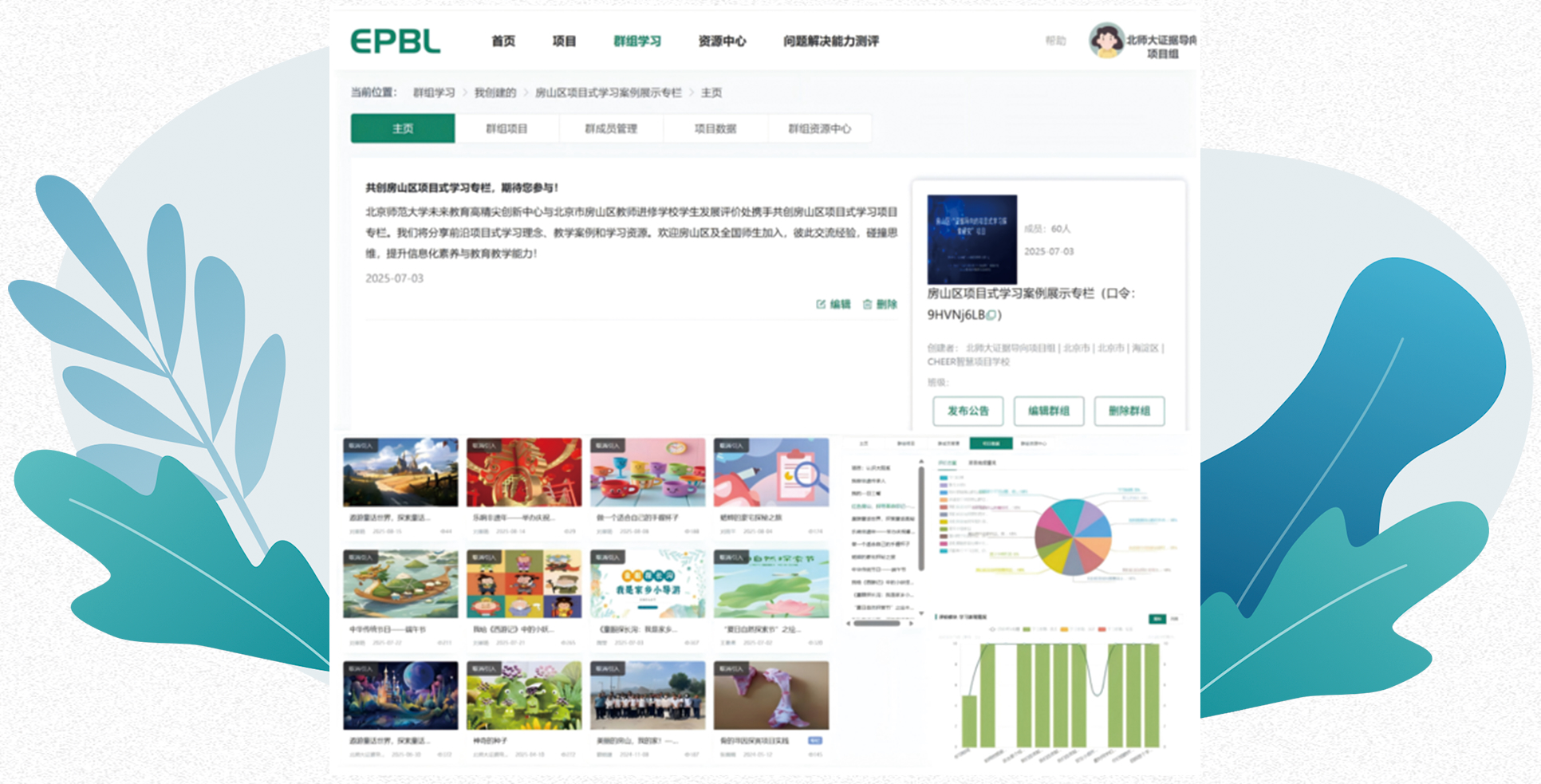 房山区项目式学习案例展示专栏与项目数据分析界面