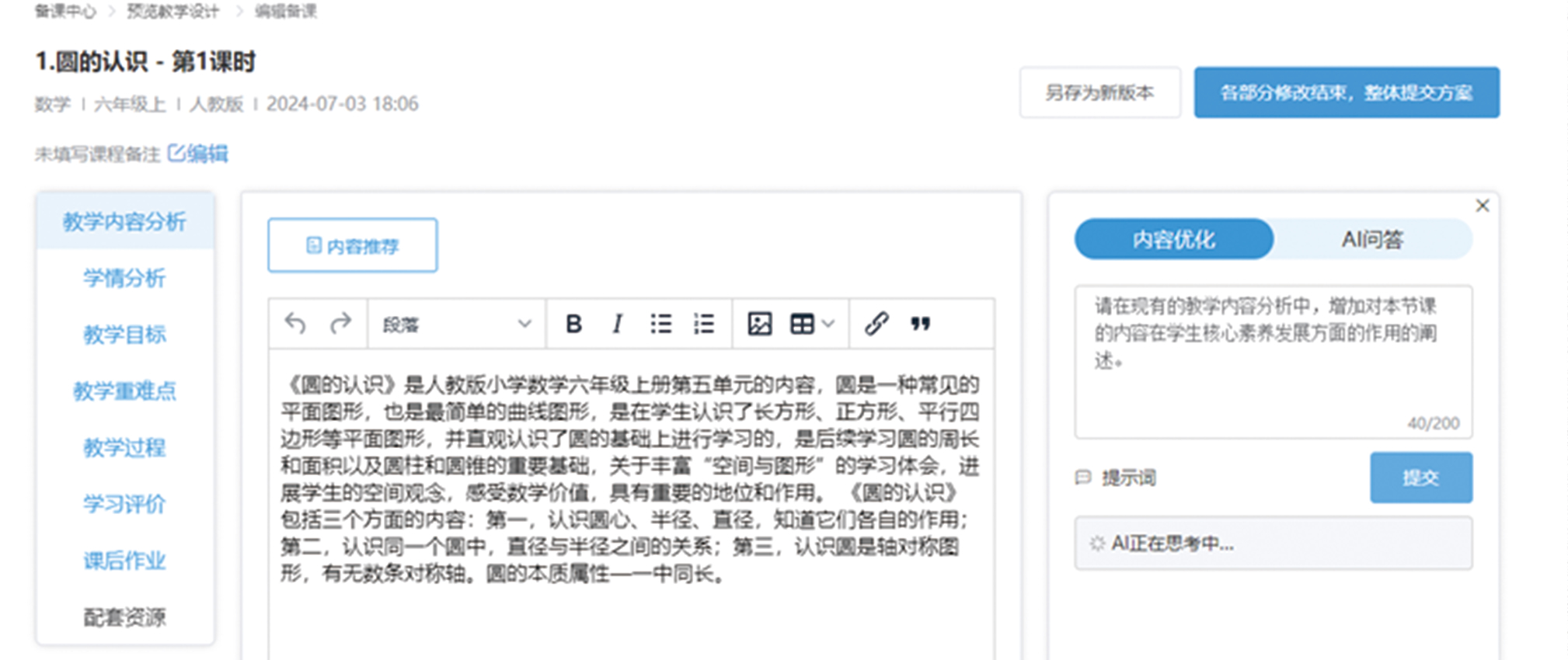 备课中心：与AI助手对话优化教学设计