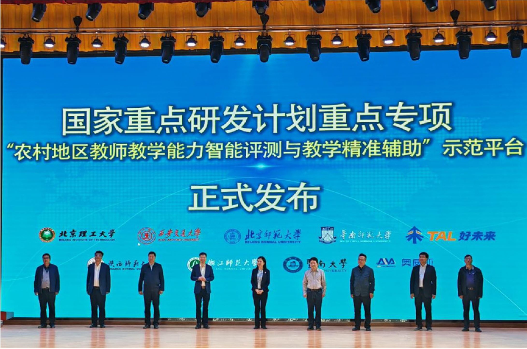 国家重点研发计划重点专项示范平台正式发布