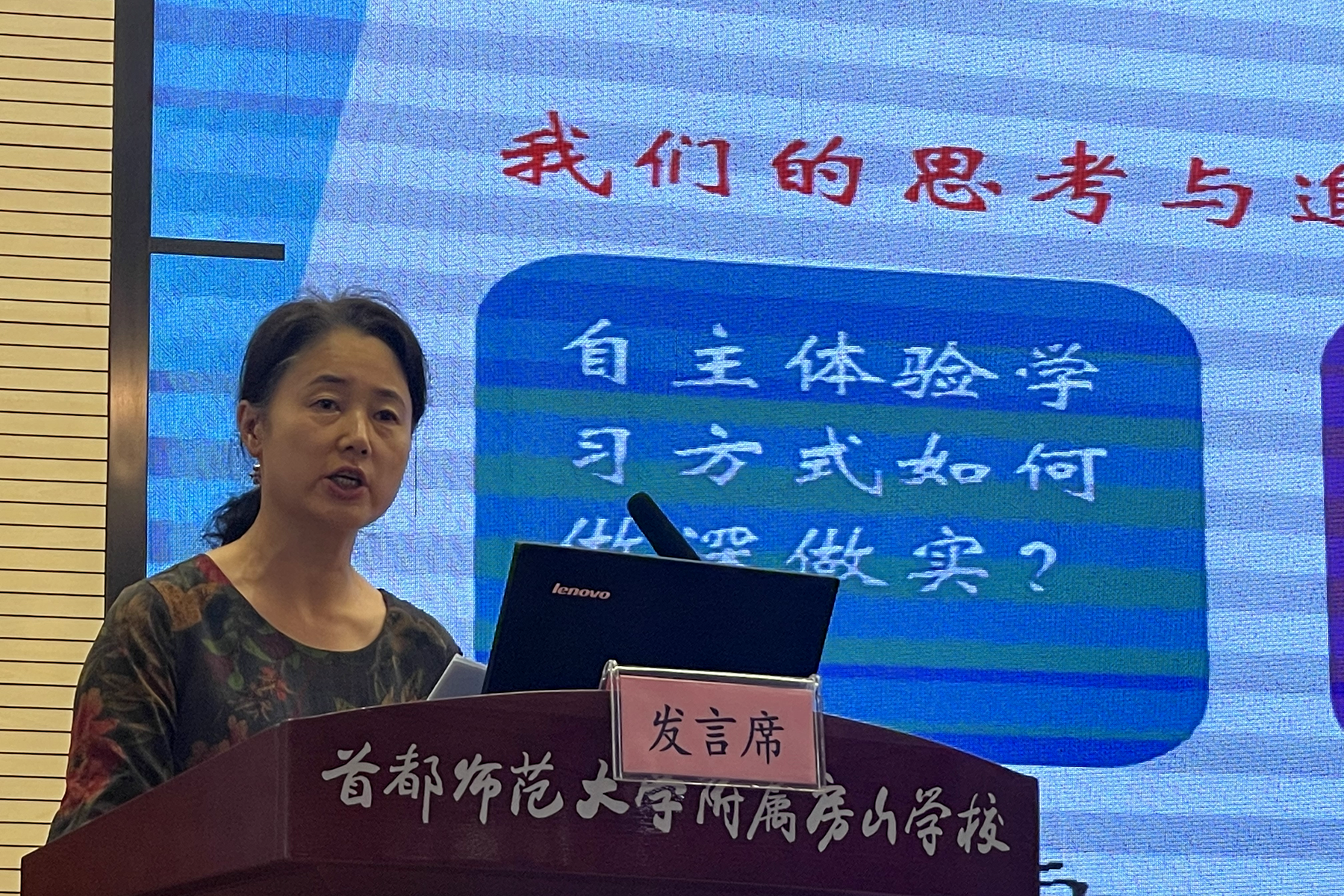 图7 孔红梅副校长总结汇报.png
