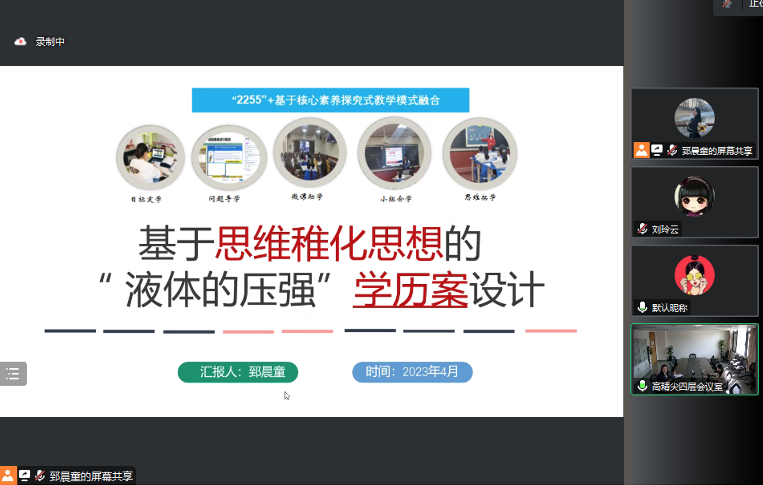 图10 初中物理线上协同备课微分享.png