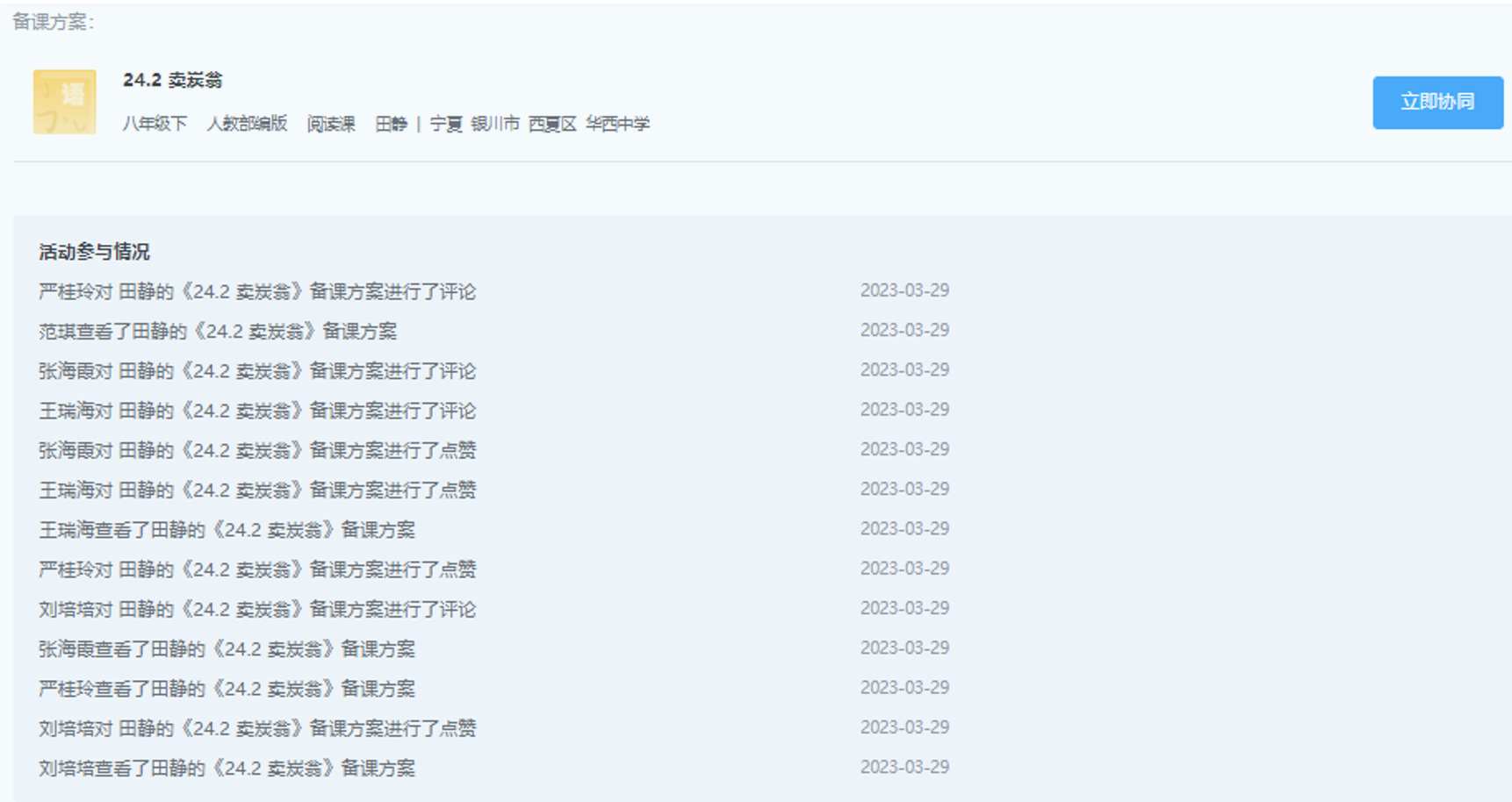 图8 语文科组教师群体网络协同备课.png