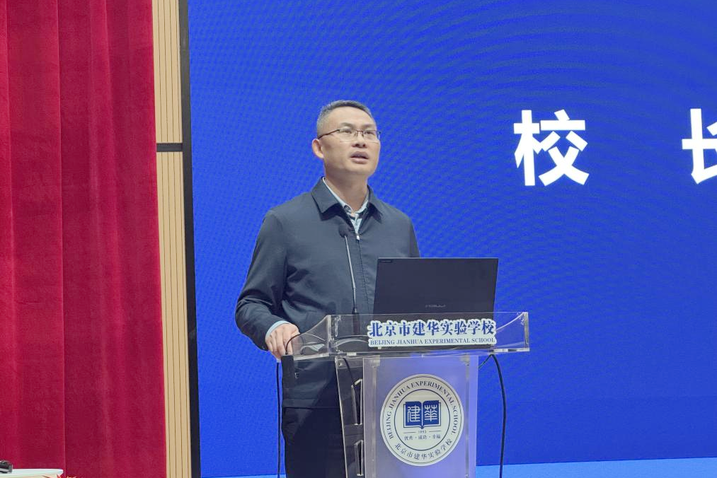 图6 北京市建华实验学校校长左鹏总结讲话.png