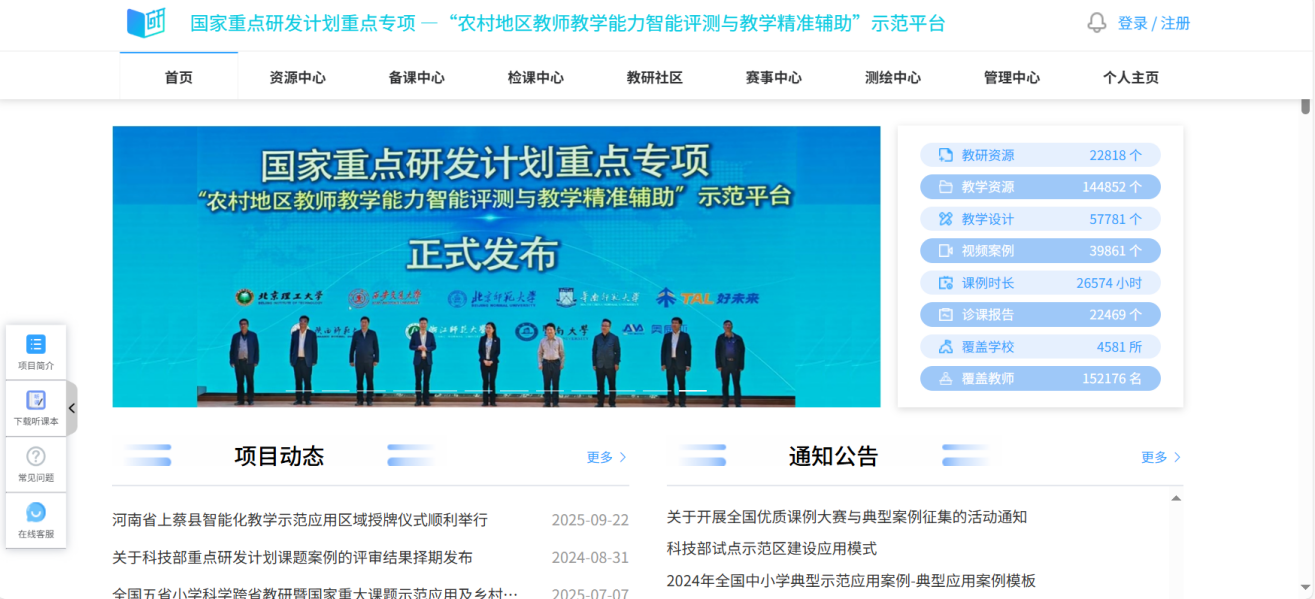 3-示范平台首页界面.png
