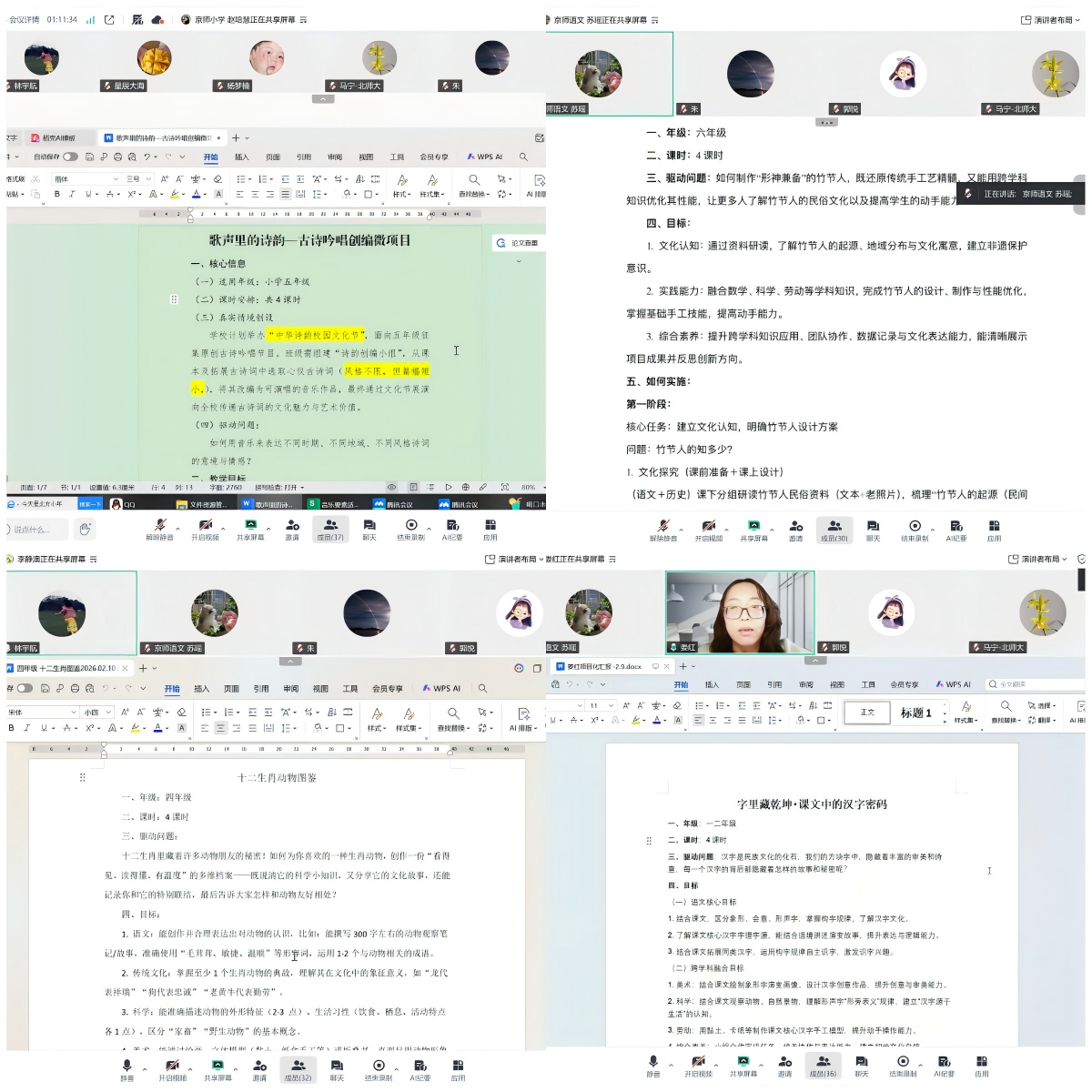 图 2 济南市天桥区京师实验小学教师项目式学习方案汇报部分展示.png