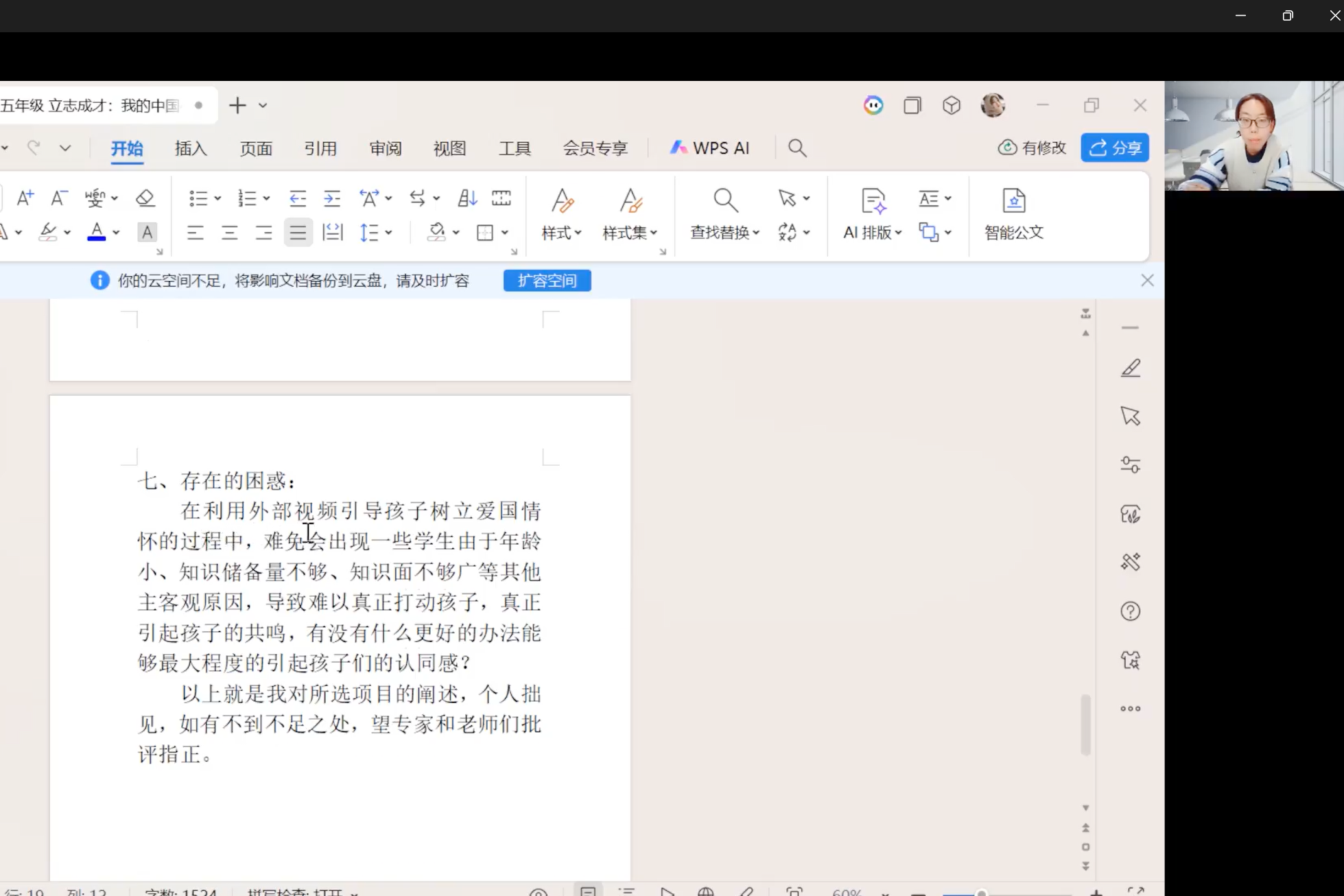 图2 项目汇报4.png