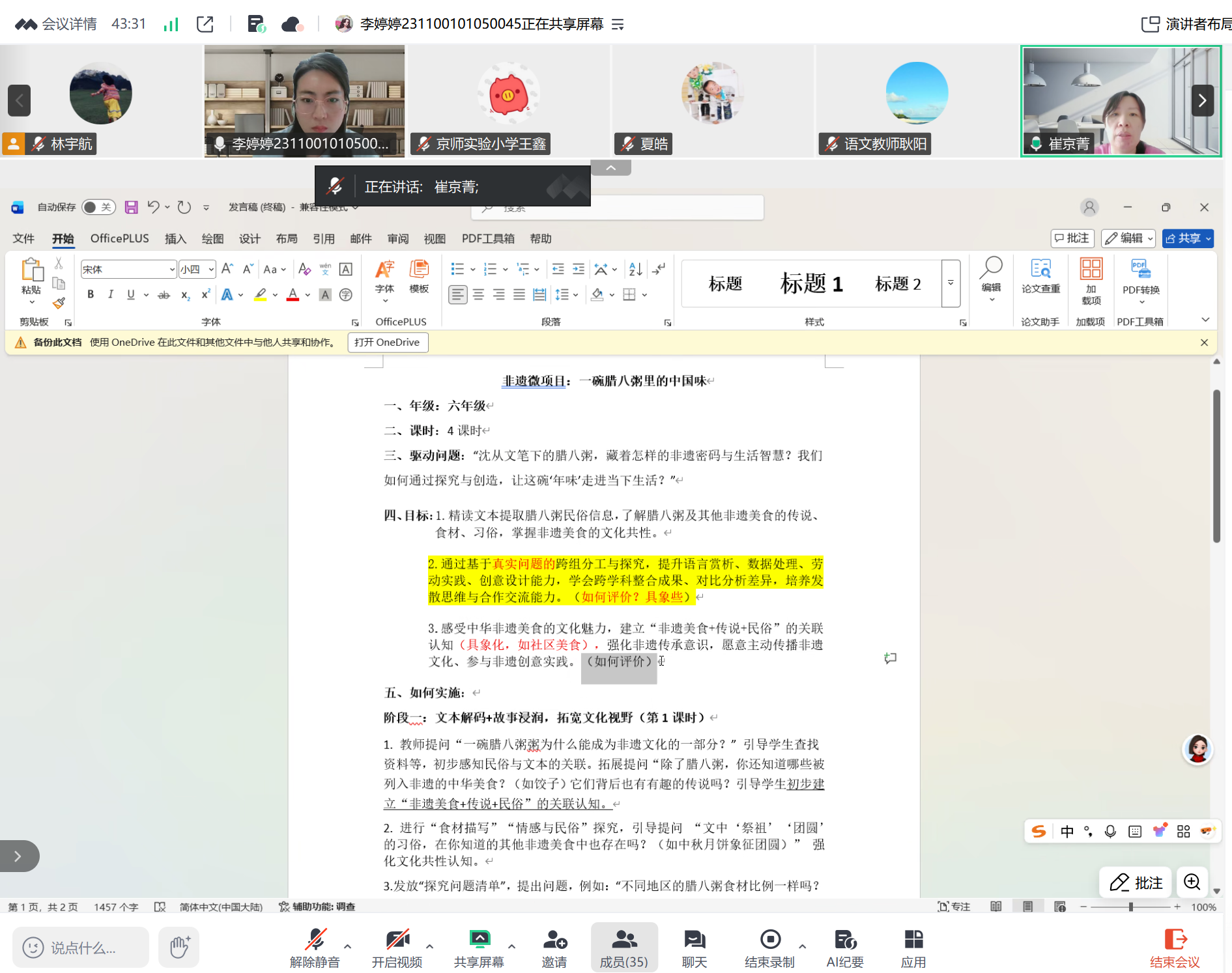 图 3崔京菁专家点评指导教师们的项目教学设计（部分）.png