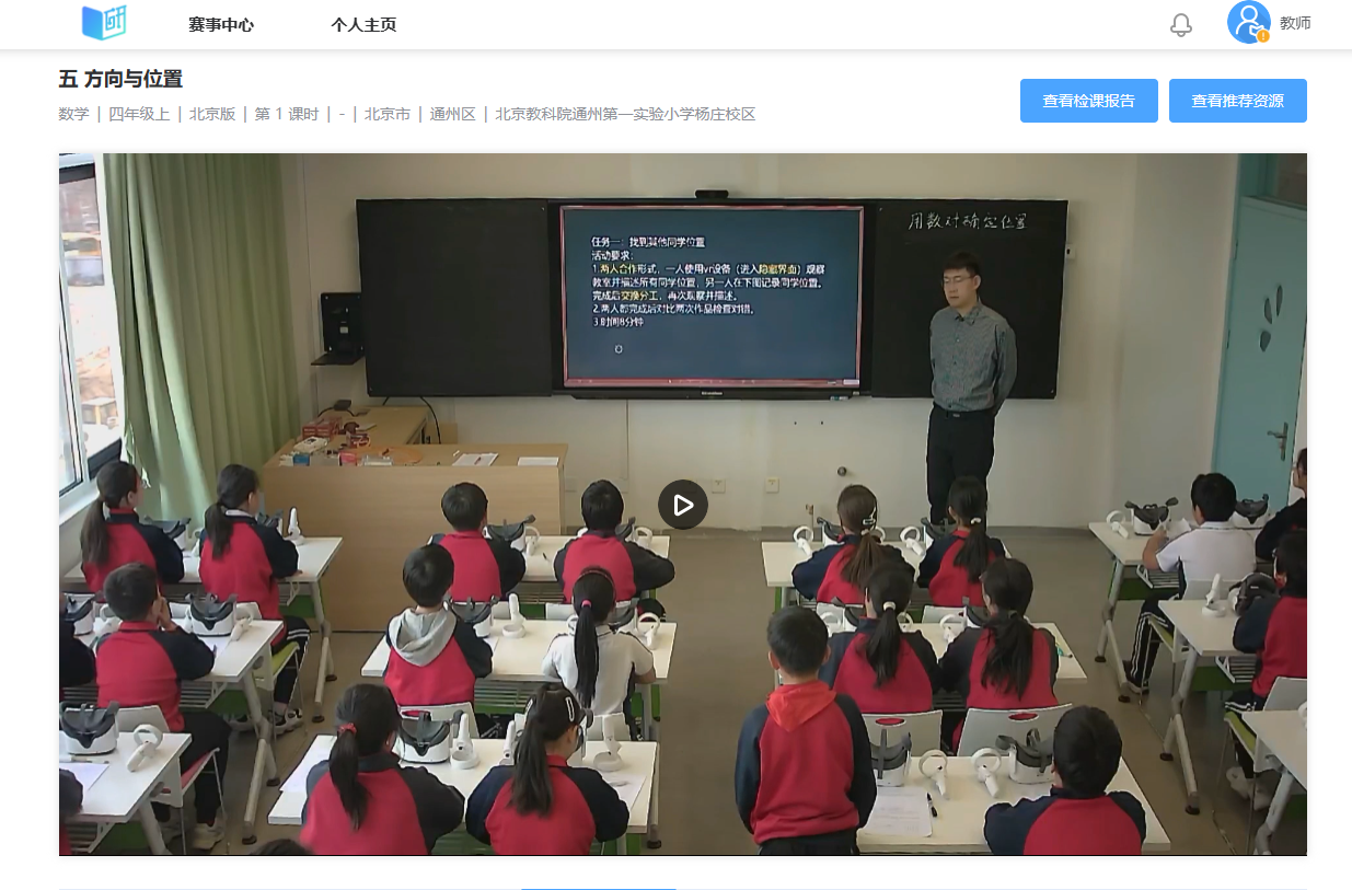 图2 北京教育科学研究院通州区第一实验小学杨庄校区-四年级-数学-曹雨龙-用数对表示方向课例.png