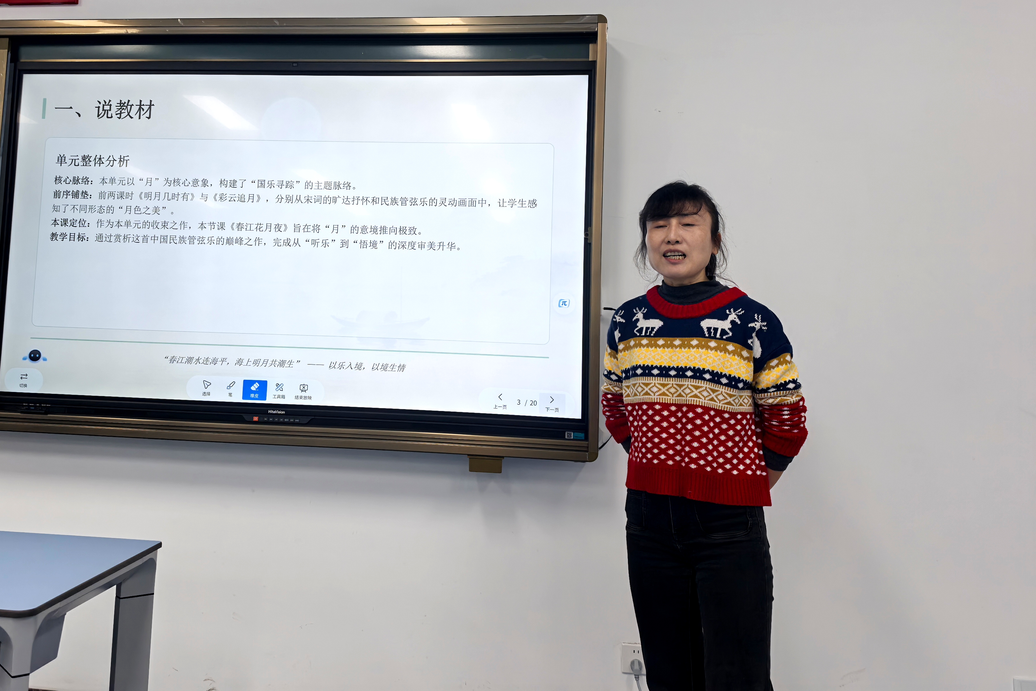 图19 李慧媛老师展示《春江花月夜》课例.jpg