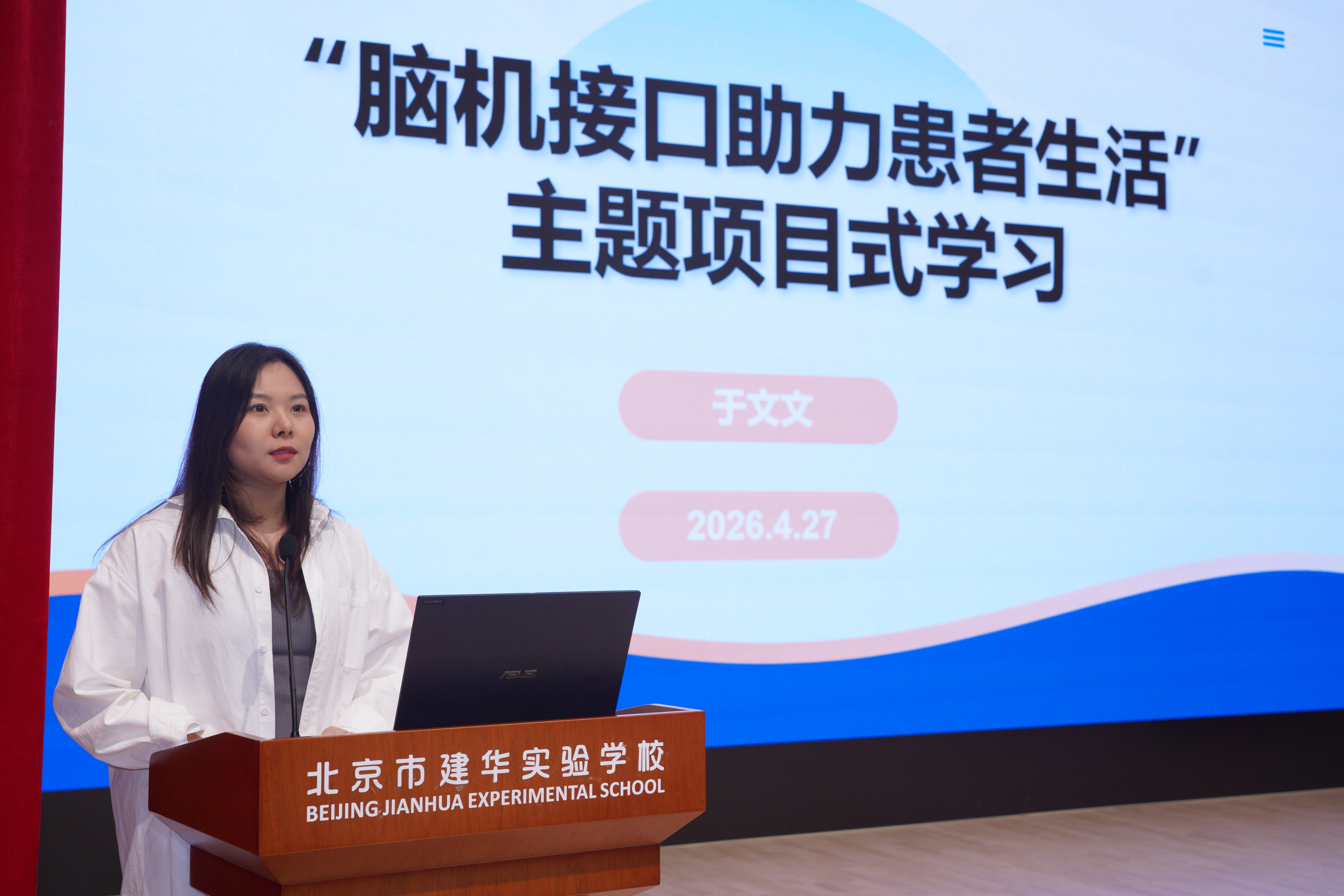 图4 于文文老师展示《“脑机接口助力患者生活”主题项目式学习》课例.JPG