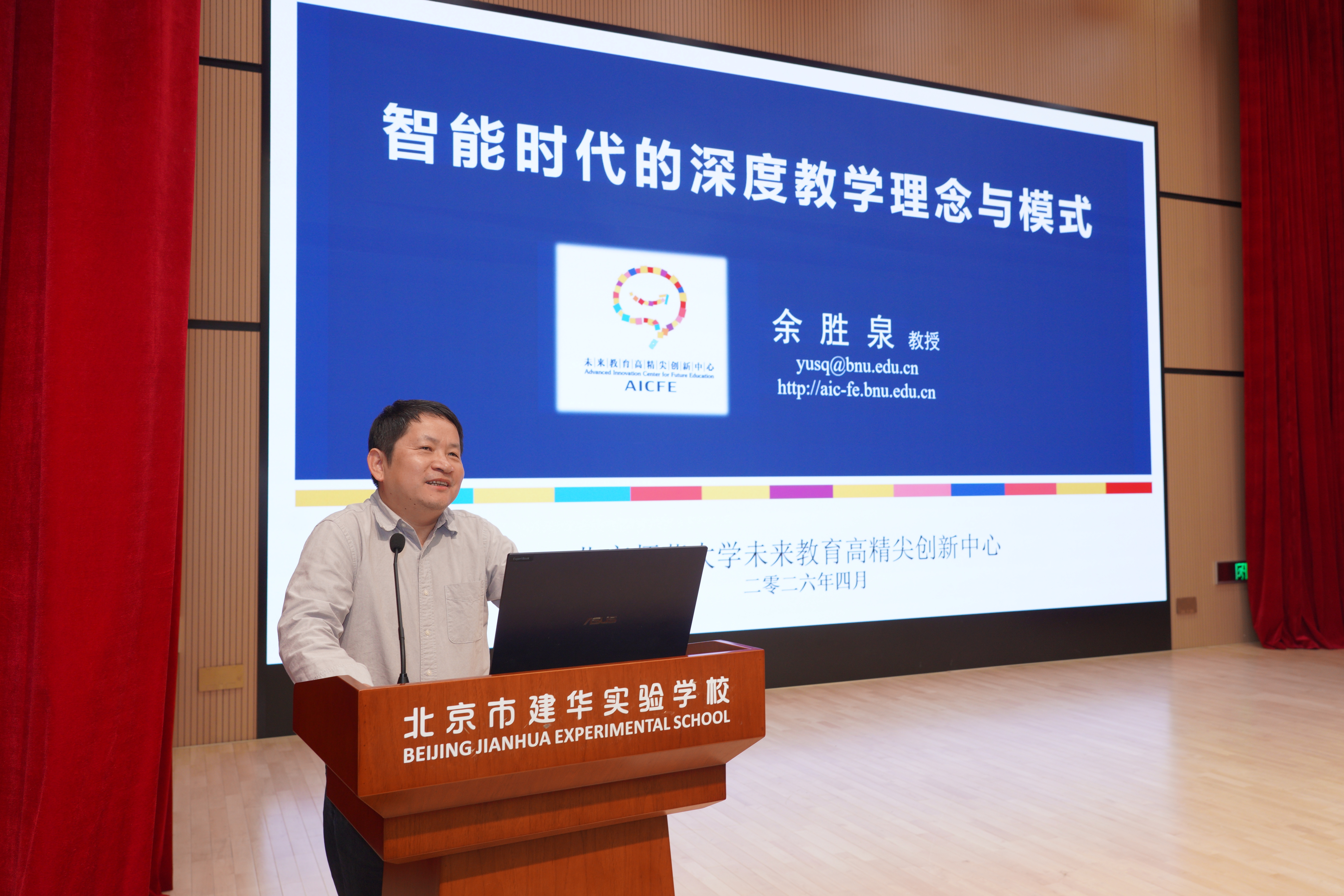 图22 余胜泉教授总结点评说课活动.JPG