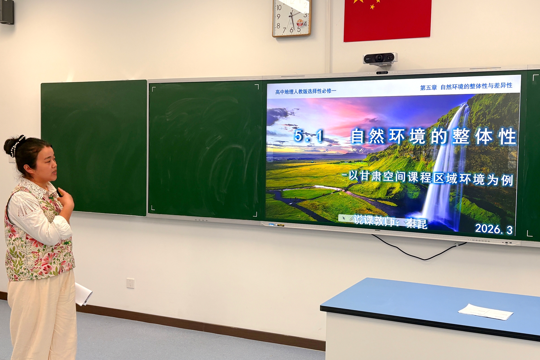 图16 秦昆老师展示《基于甘肃空间课程的自然环境整体性研究》课例.jpg