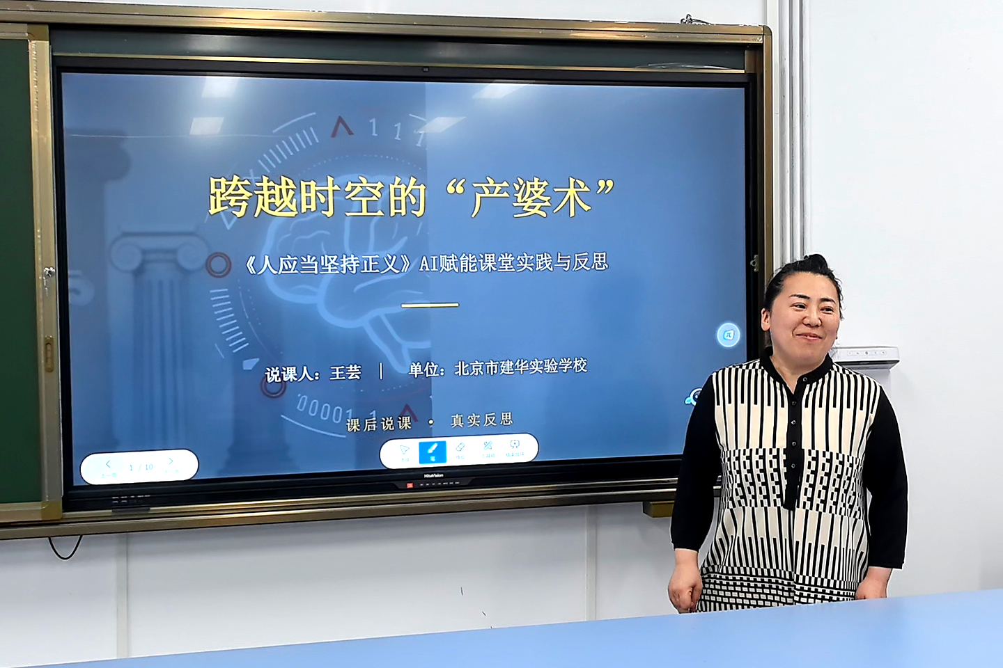 图7 王芸老师展示《人应该坚持正义》课例.jpg