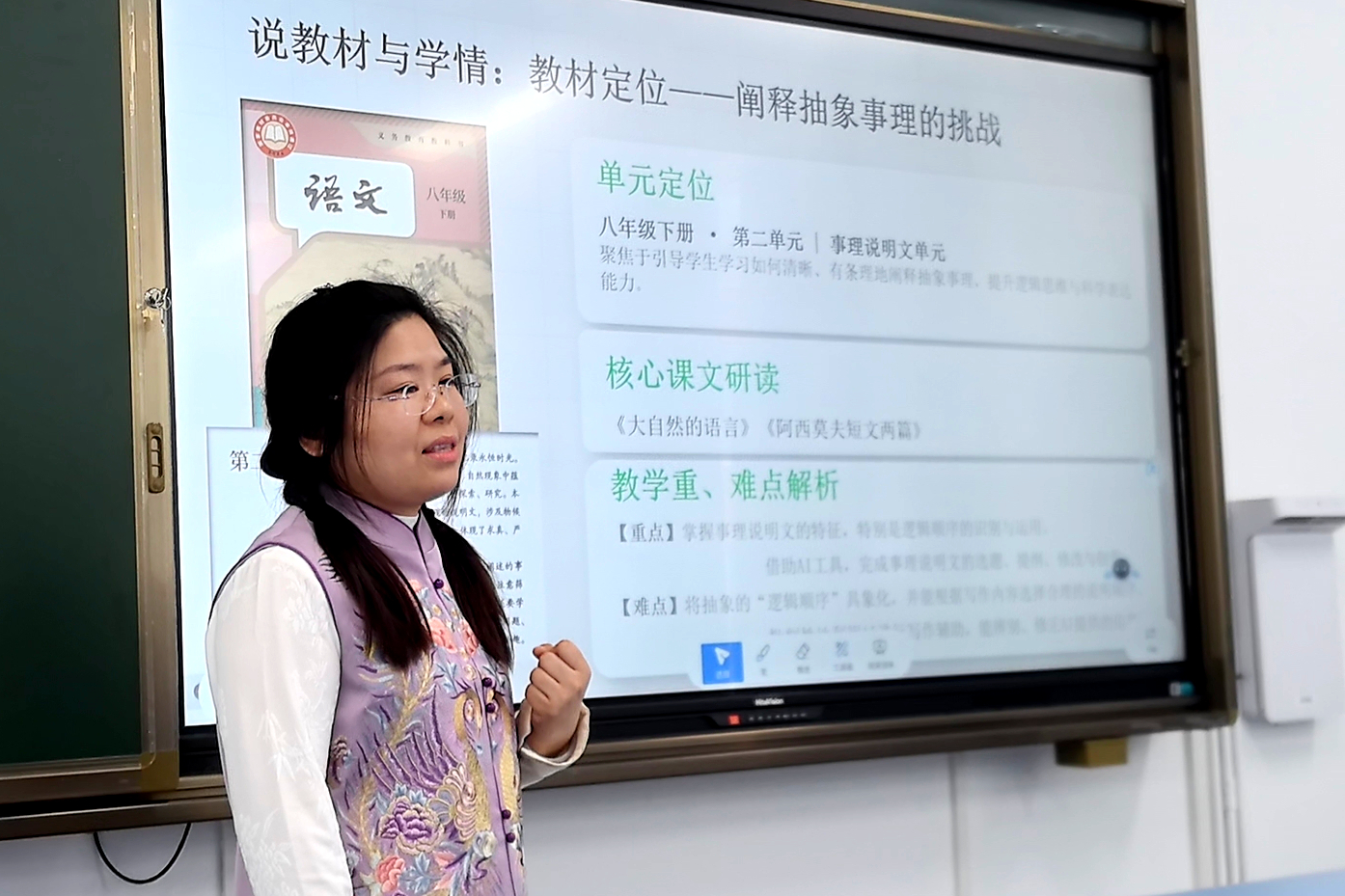 图5 李玉婉老师展示《AI赋能事理说明文写作探索》课例.jpg