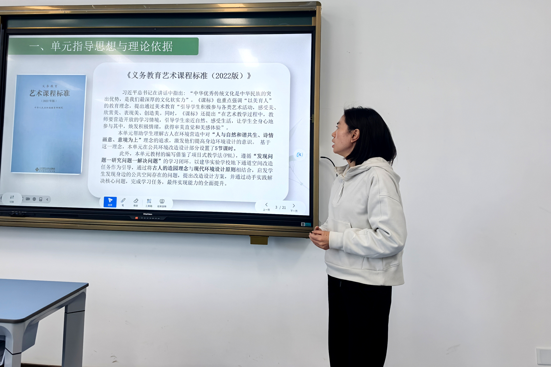 图18 黄迪老师展示《情景交融——学校和社区公共环境改造设计》课例.jpg