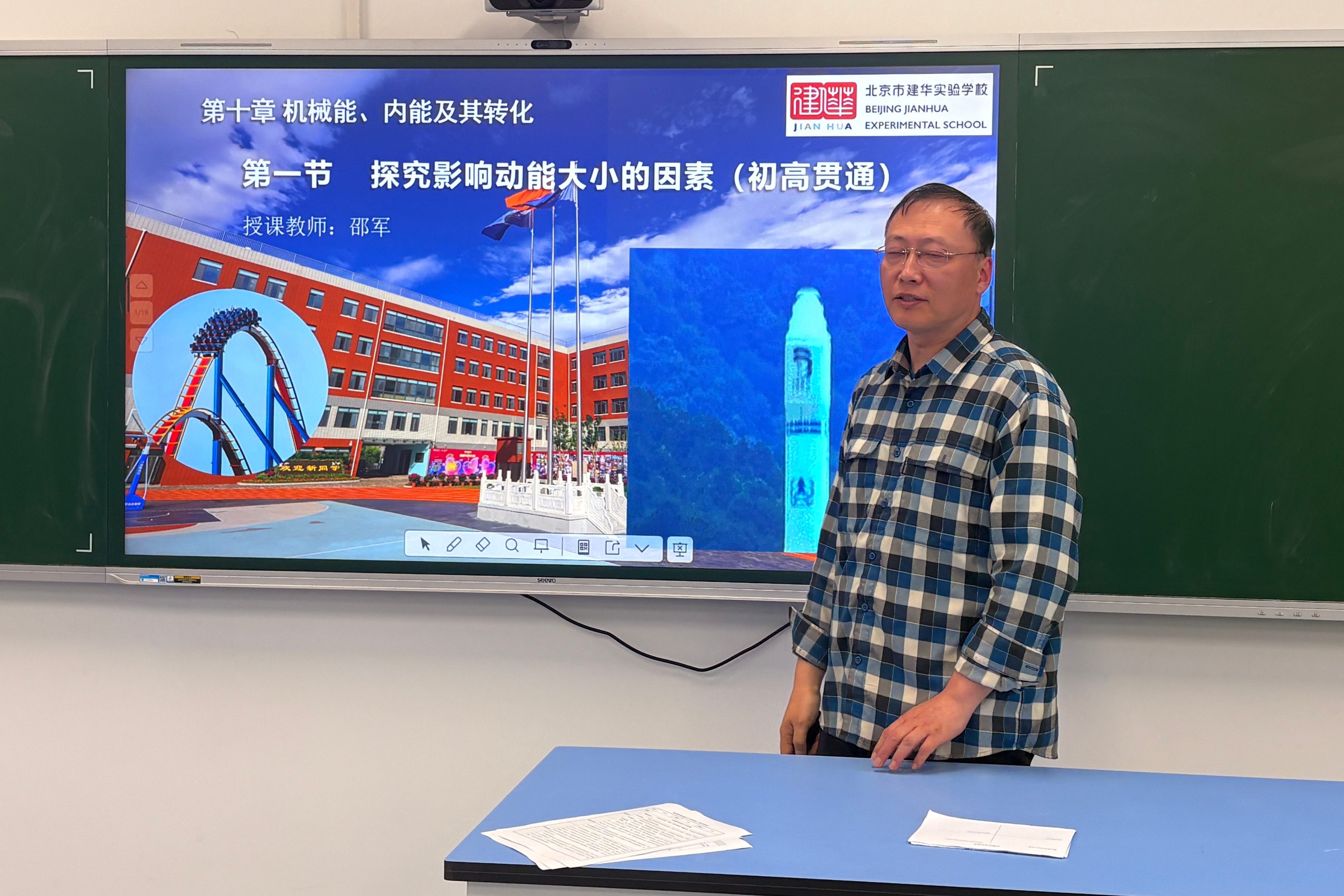 图14 邵军老师展示《探究影响动能大小的因素》课例.jpg