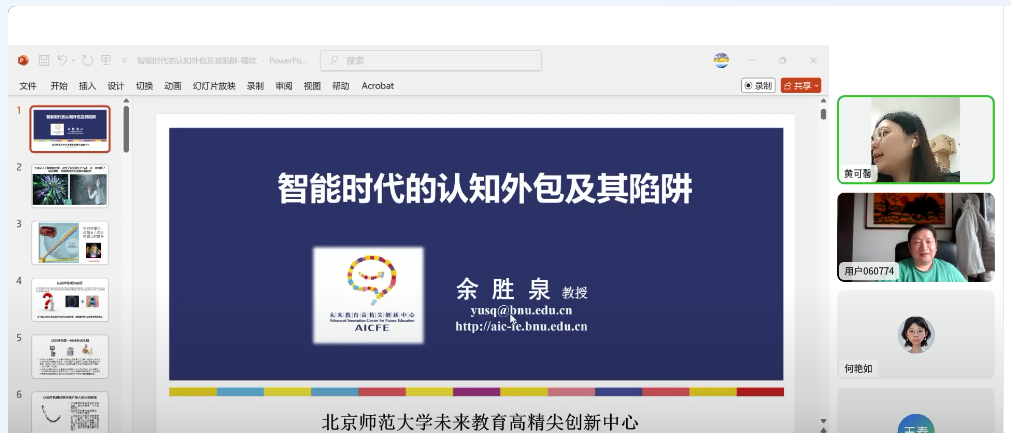 图 1 余胜泉教授做主题讲座.png