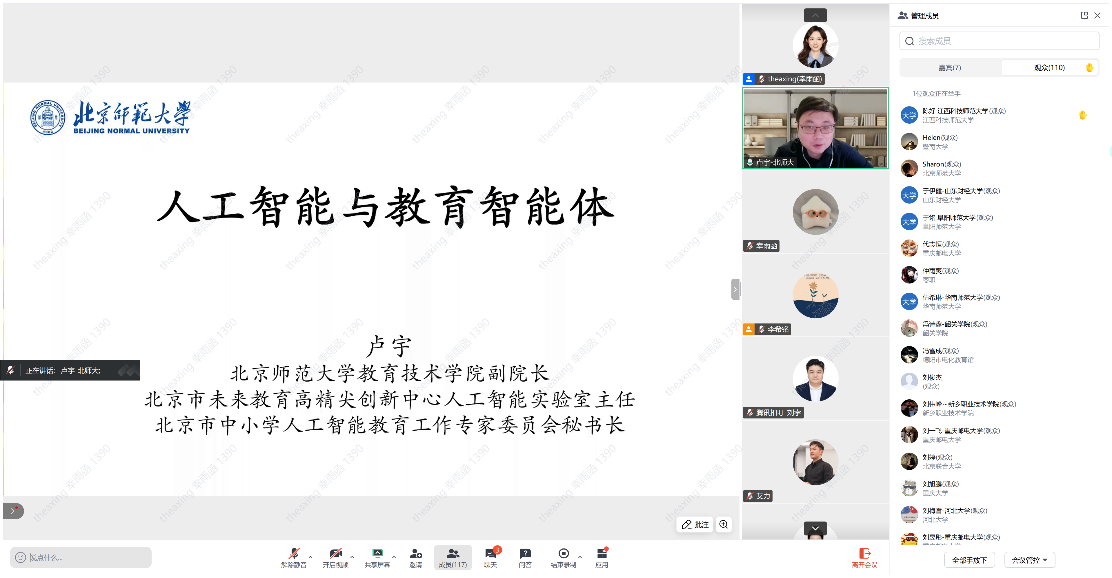 图2 卢宇老师讲座.png