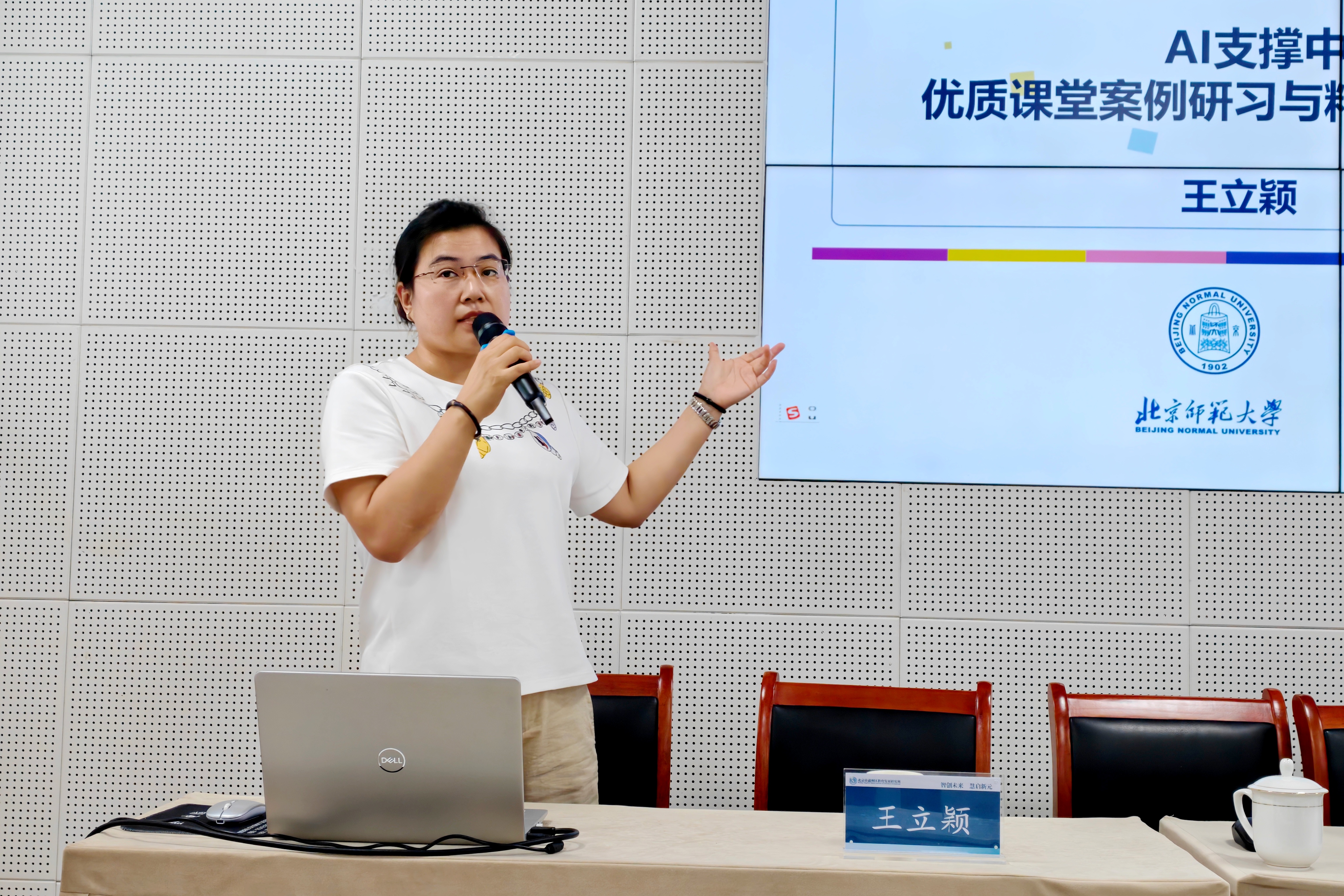 图8 王立颖老师培训分享.jpg