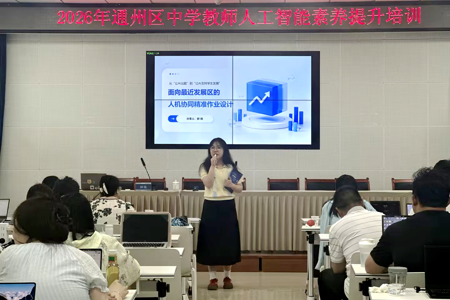 图6 骈扬老师培训分享.jpg