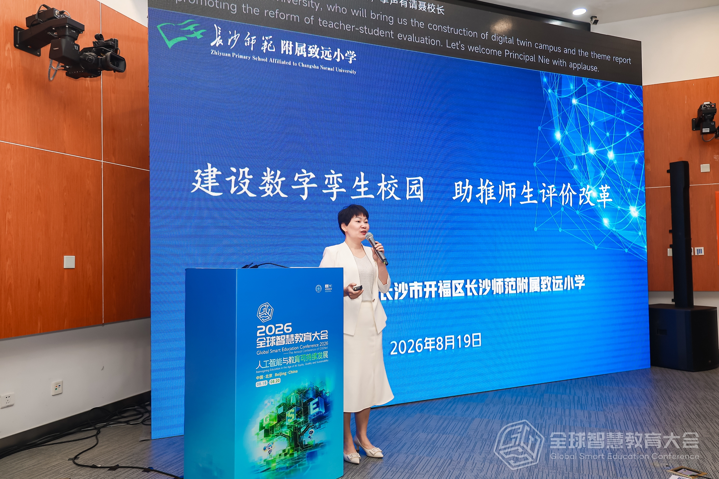 图16 长沙师范附属致远小学校长聂良红作实践分享.jpg