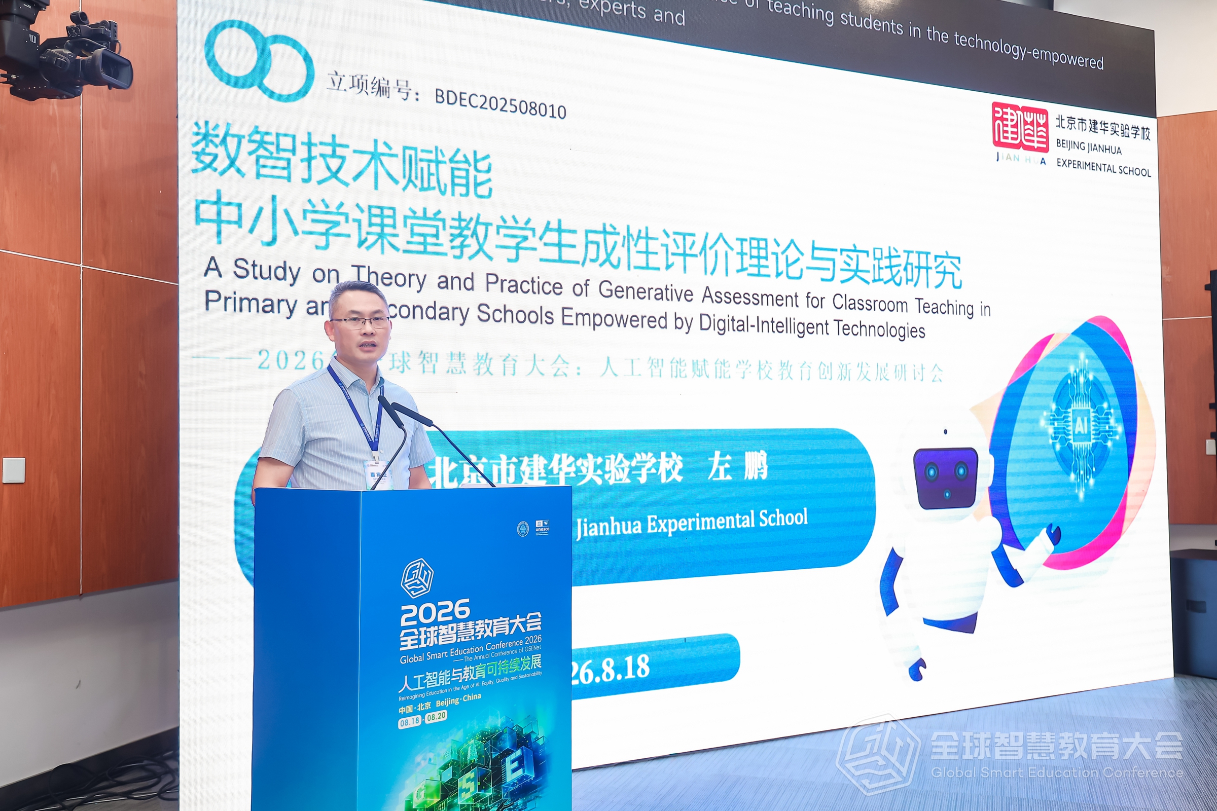 图14 北京市建华实验学校校长左鹏作实践分享.jpg