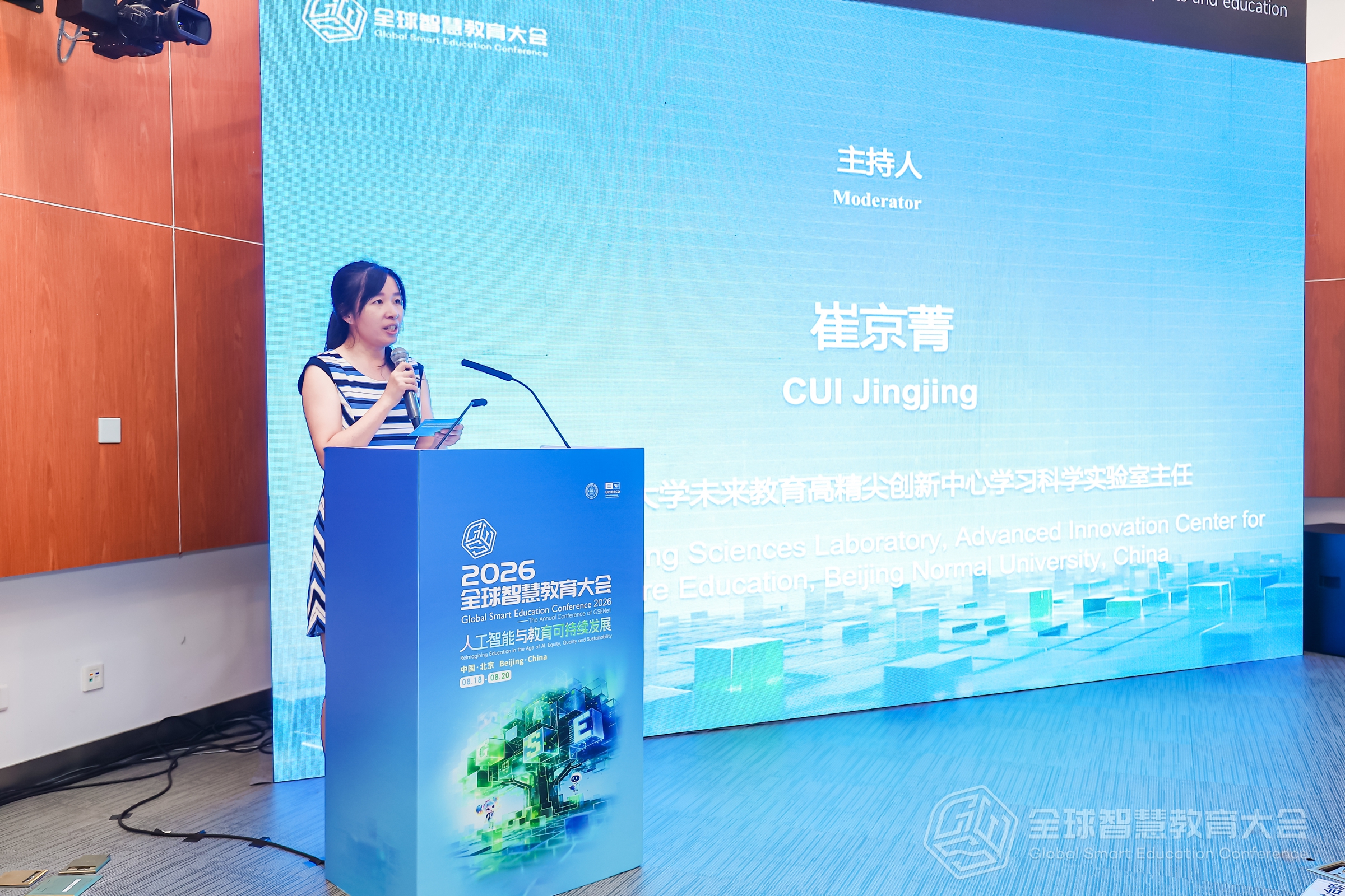 图29 北京师范大学未来教育高精尖创新中心学习科学实验室主任崔京菁主持.jpg