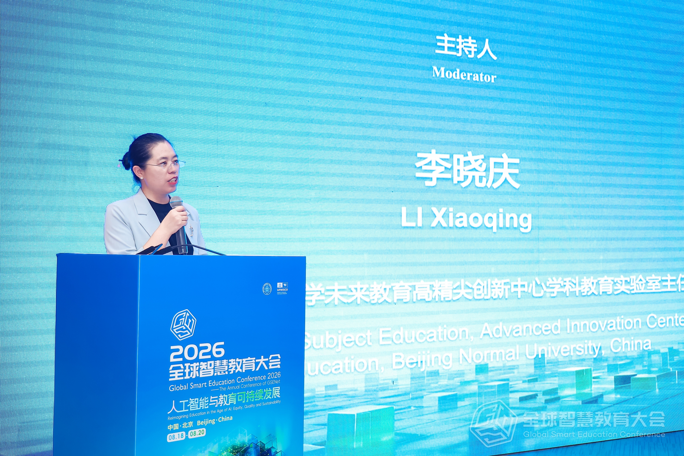 图27 北京师范大学未来教育高精尖创新中心学科教育实验室主任李晓庆主持.jpg