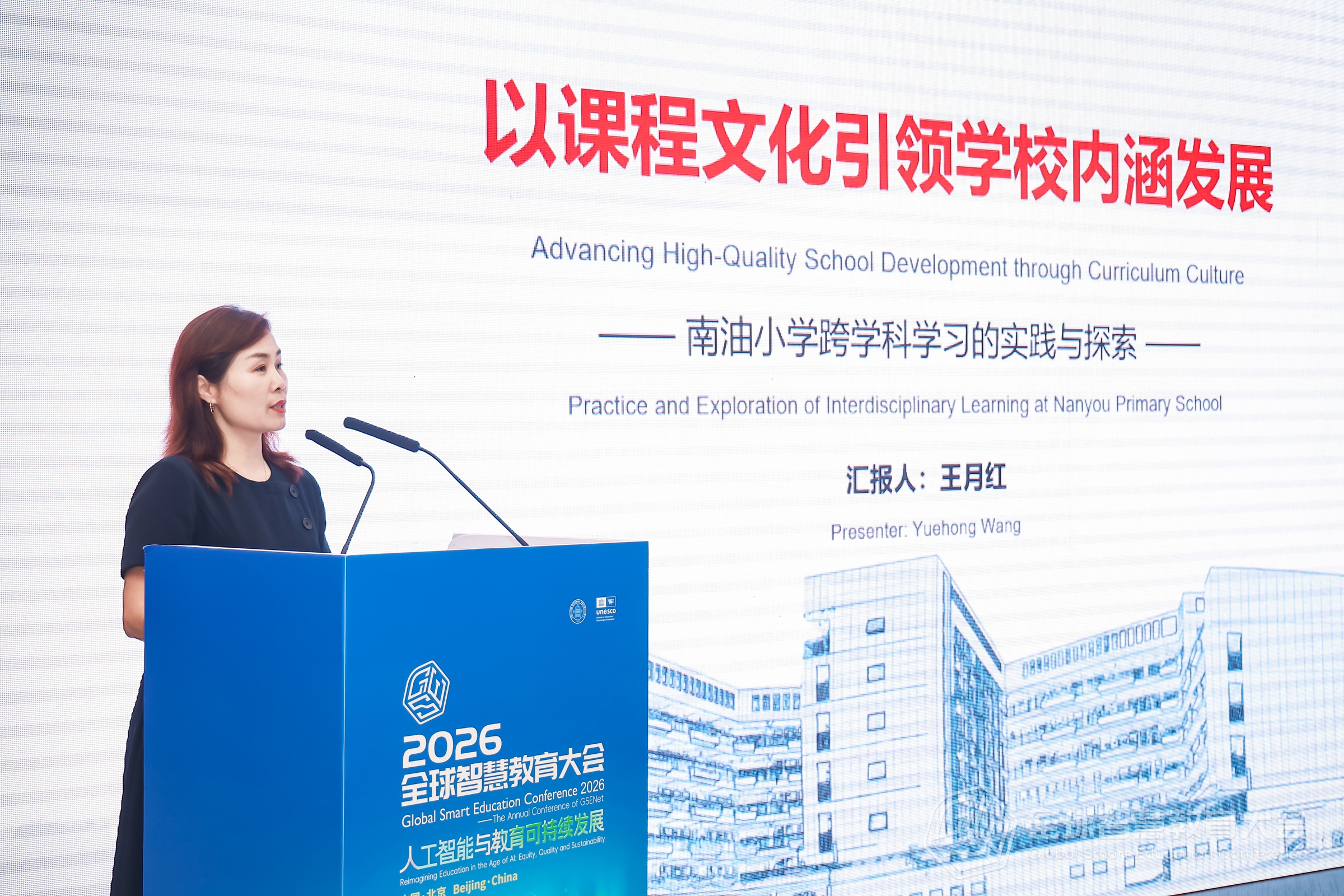 图15 深圳市南山区南油小学校长王月红作实践分享.jpg