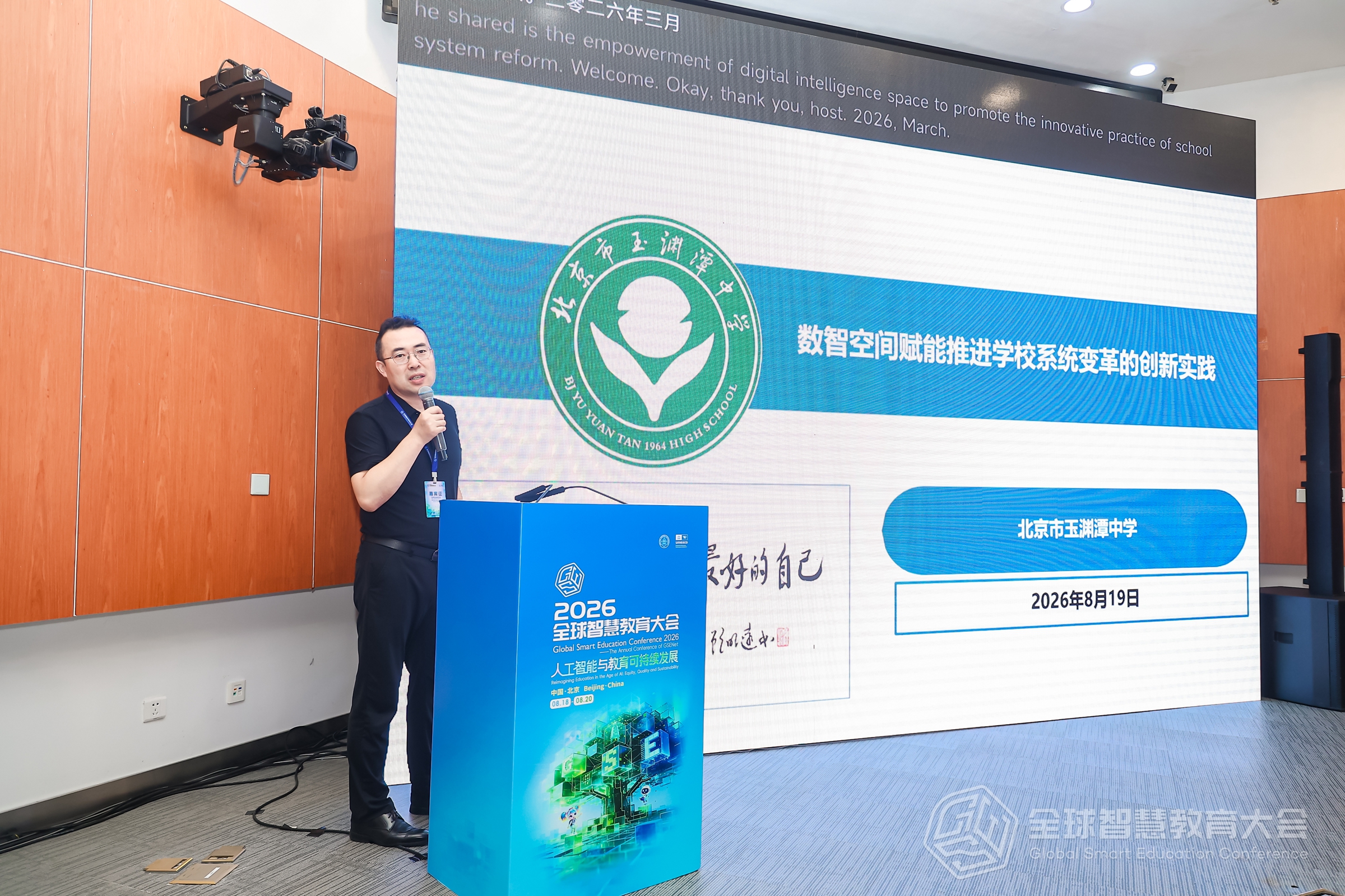 图18 北京市玉渊潭中学校长马耀国作实践分享.jpg