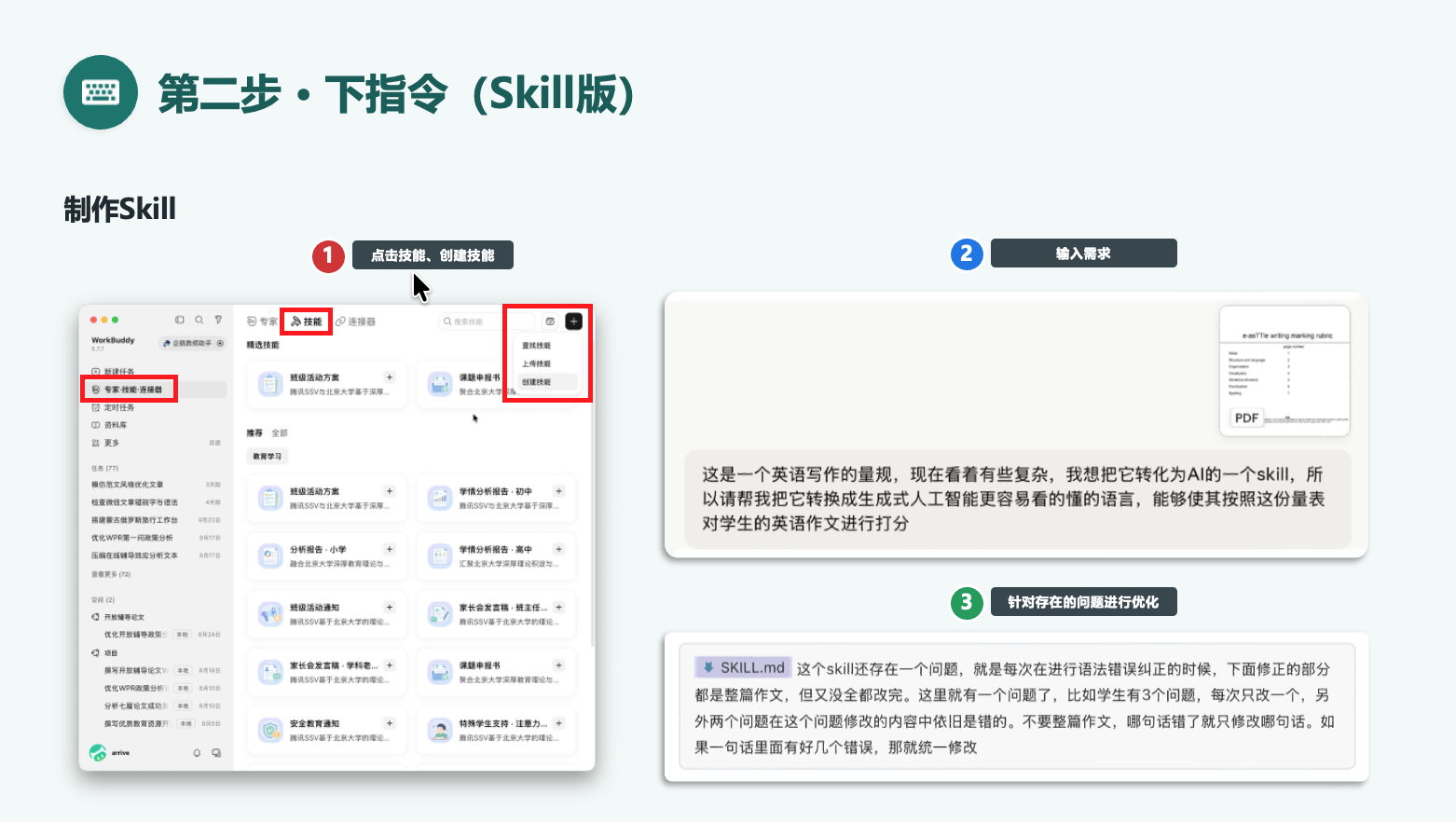 图4 制作Skill方法与提示词.png