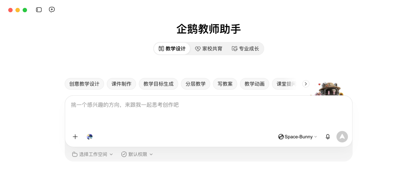 图6 Workbuddy 企鹅教师助手页面截图.png